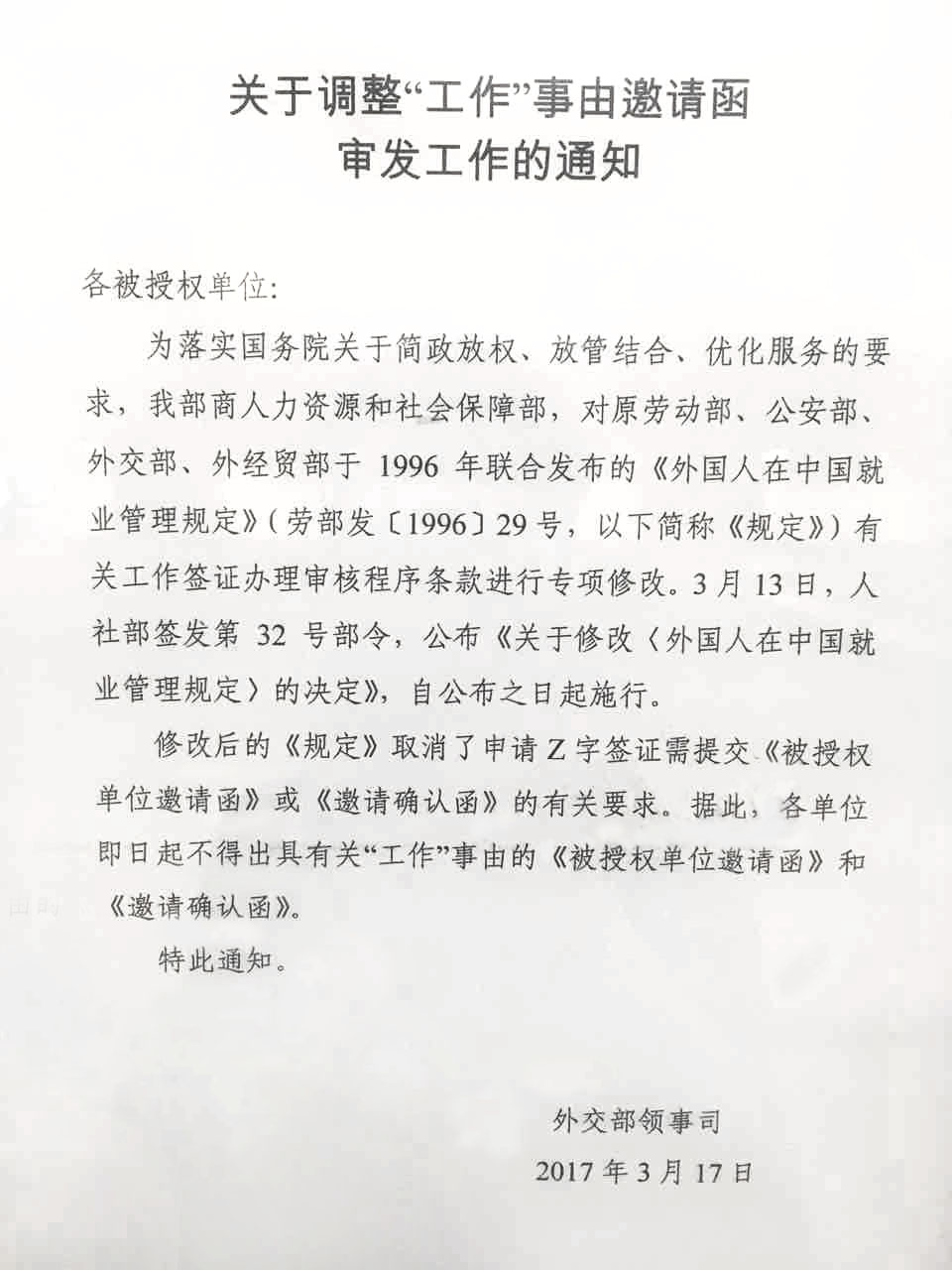 Attention! China Work Visa Invitation Letter Just Cancelled