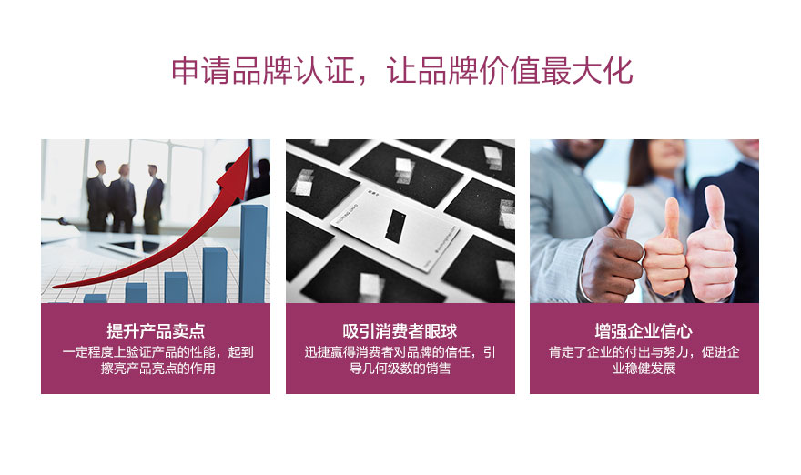 申请品牌认证有什么好处