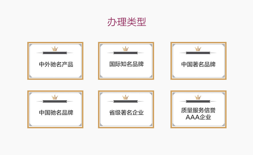 <a href='https://www.hitouch.com/' title='大旗财税'>大旗财税</a>可以办理什么样的品牌认证