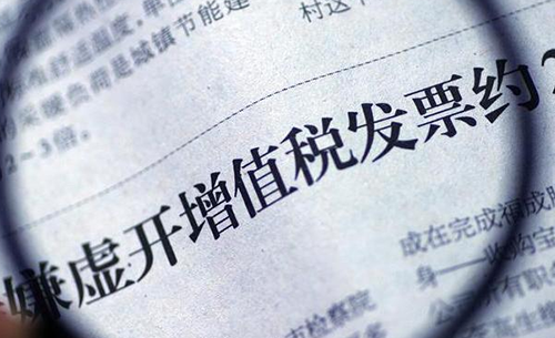 税局击破超1300万发票“冲账”案件，“真实交易”还能造假？！