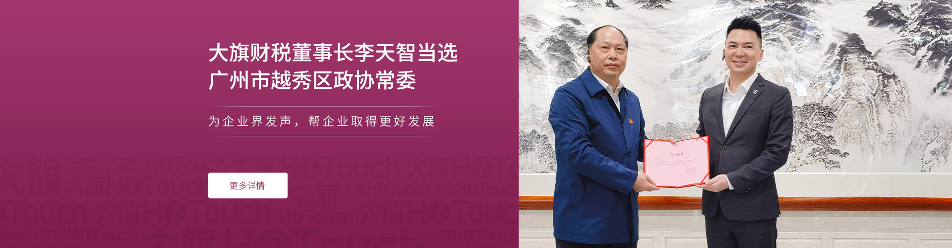 首页Banner-当选广州市越秀区政协常委
