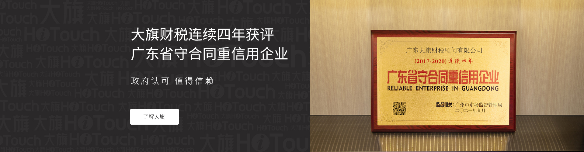 首页Banner - 重合同守信用企业