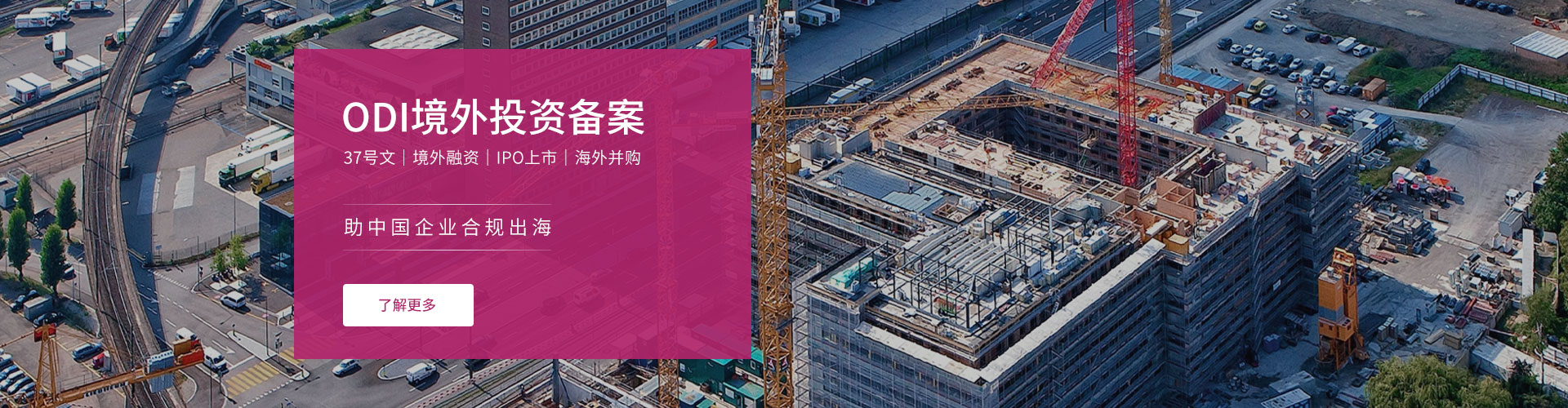 首页Banner - 大旗财税ODI境外投资备案服务2