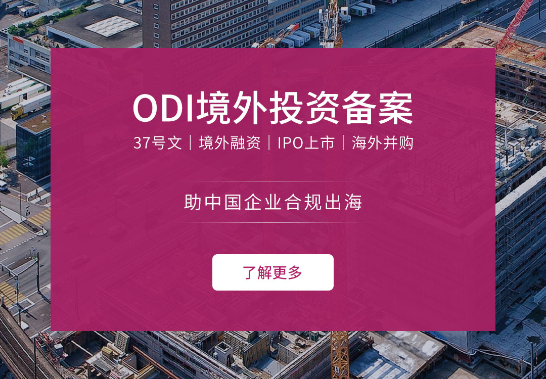 首页Banner - 大旗财税ODI境外投资备案服务2