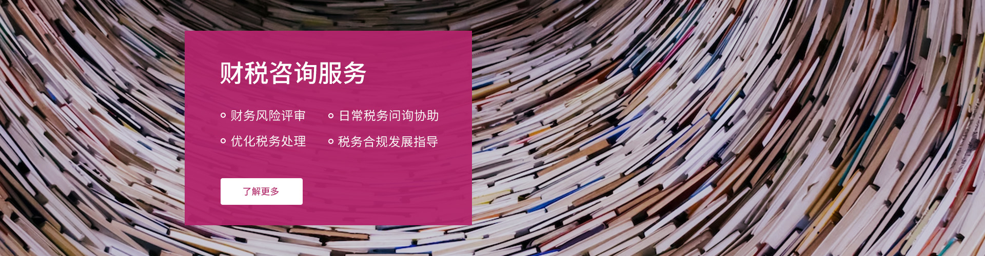 首页Banner - 大旗财税财税咨询服务