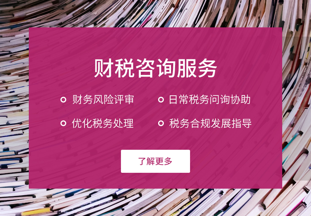 首页Banner - 大旗财税财税咨询服务