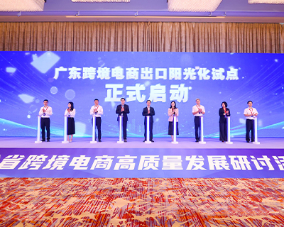 大旗财税入选广东省首批跨境电商阳光化服务商