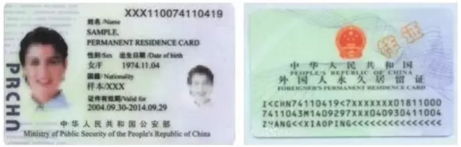 Грин карта Китая. Permanent Residence permit China. Resident permit Китай. Китайский вид на жительство.
