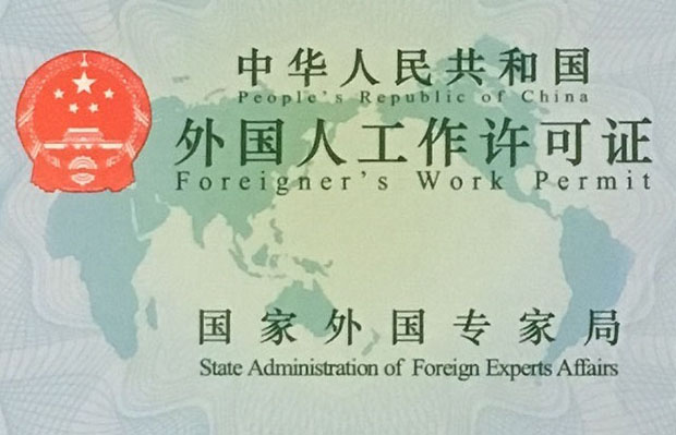 these foreigners need more documents for chinese work permit letter of intent for work