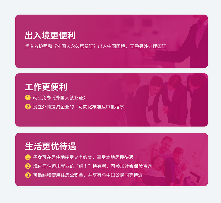 外国人永久居留_03.png