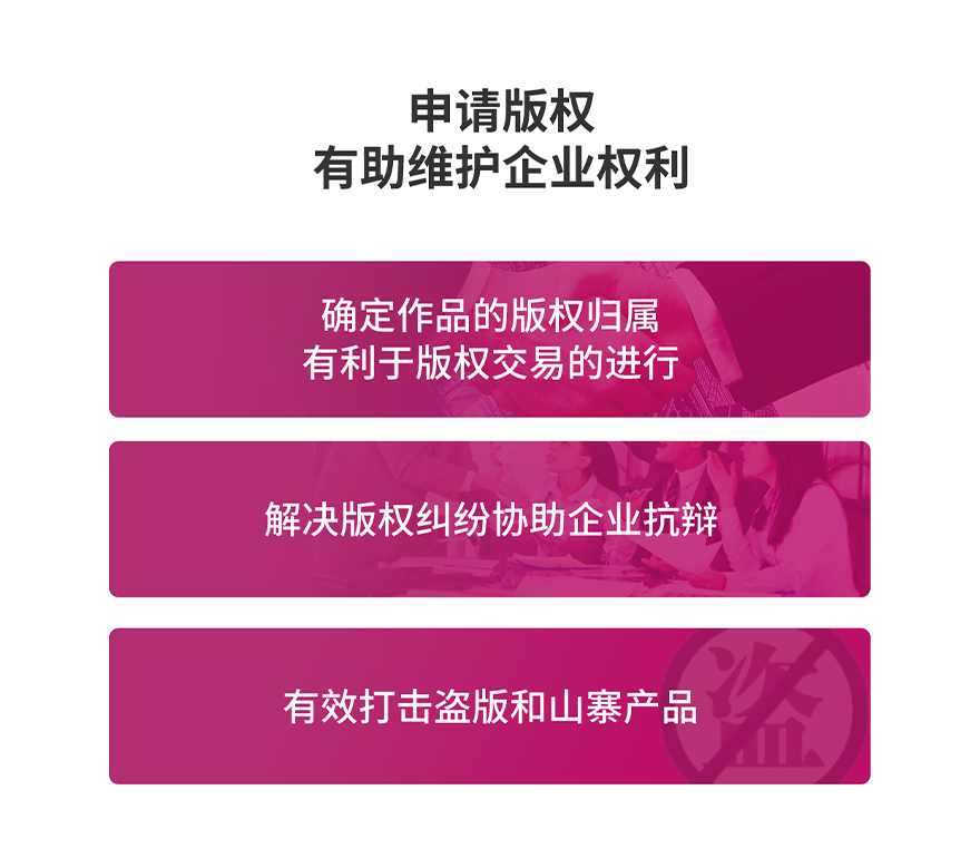 版权申请_02.png
