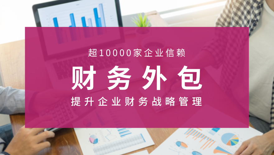 <a href='https://www.hitouch.com/product-3968.html' title='财务外包'>财务外包</a>_01.jpg