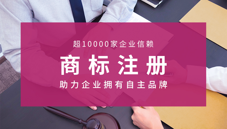 商标注册产品介绍（PC中文）-20220811_01.jpg