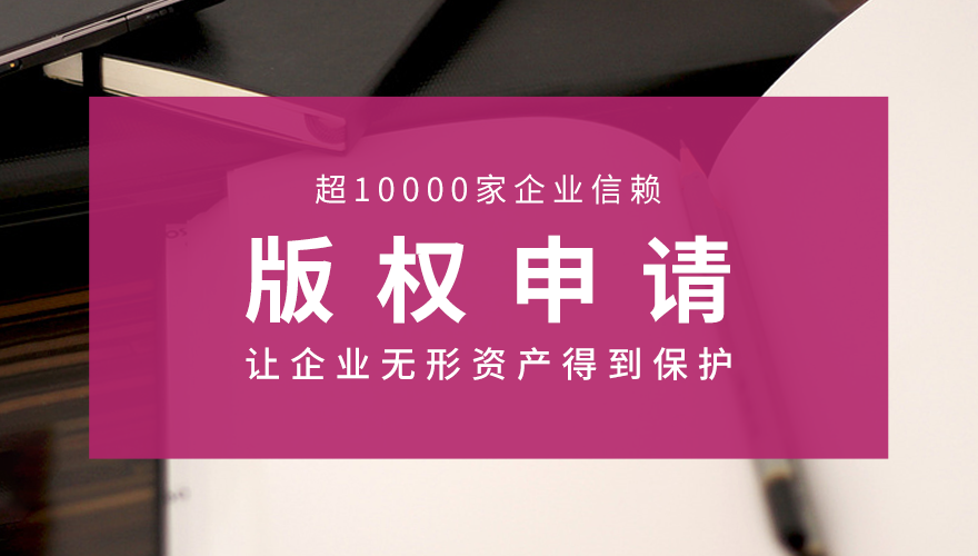 版权申请_01.png
